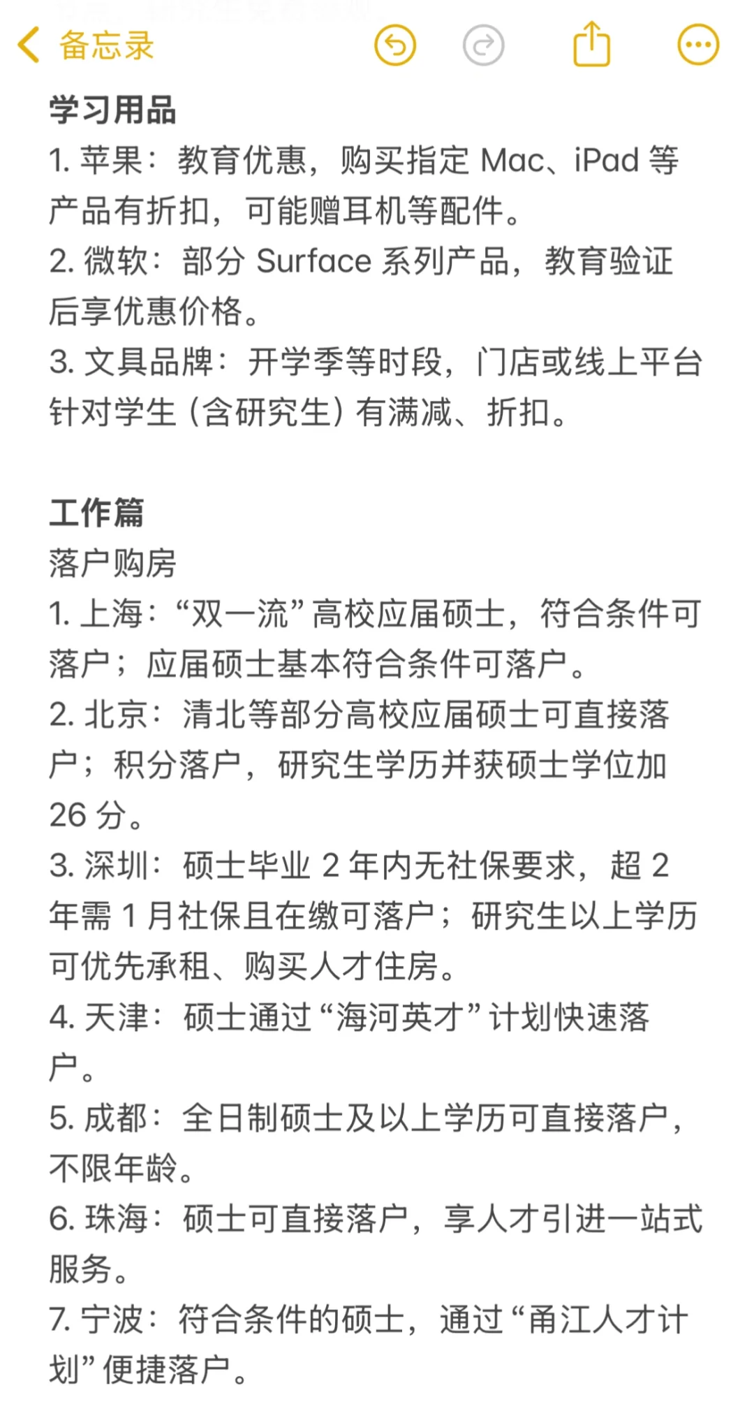 研究生隐藏福利大合集（工作、学习、旅游…