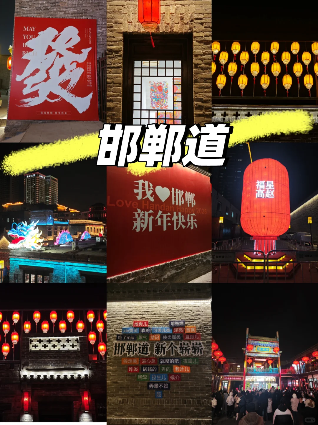 邯郸去哪玩 本地人教你！