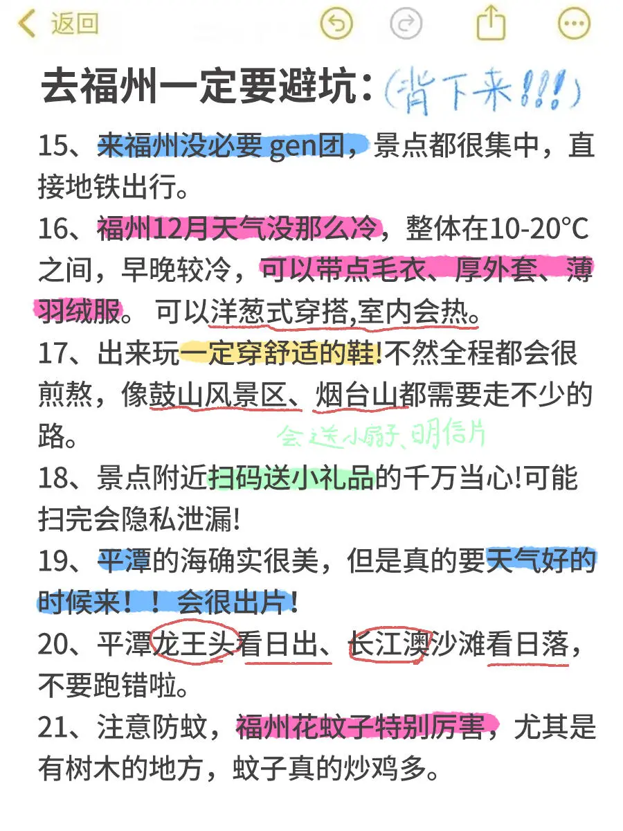 去福州前，听点不一样的大实话.…