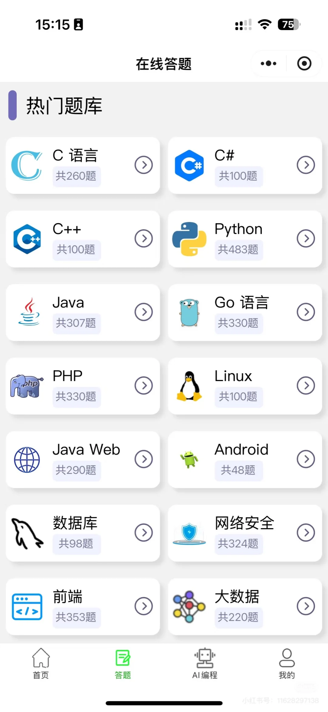 学计算机认准这个软件