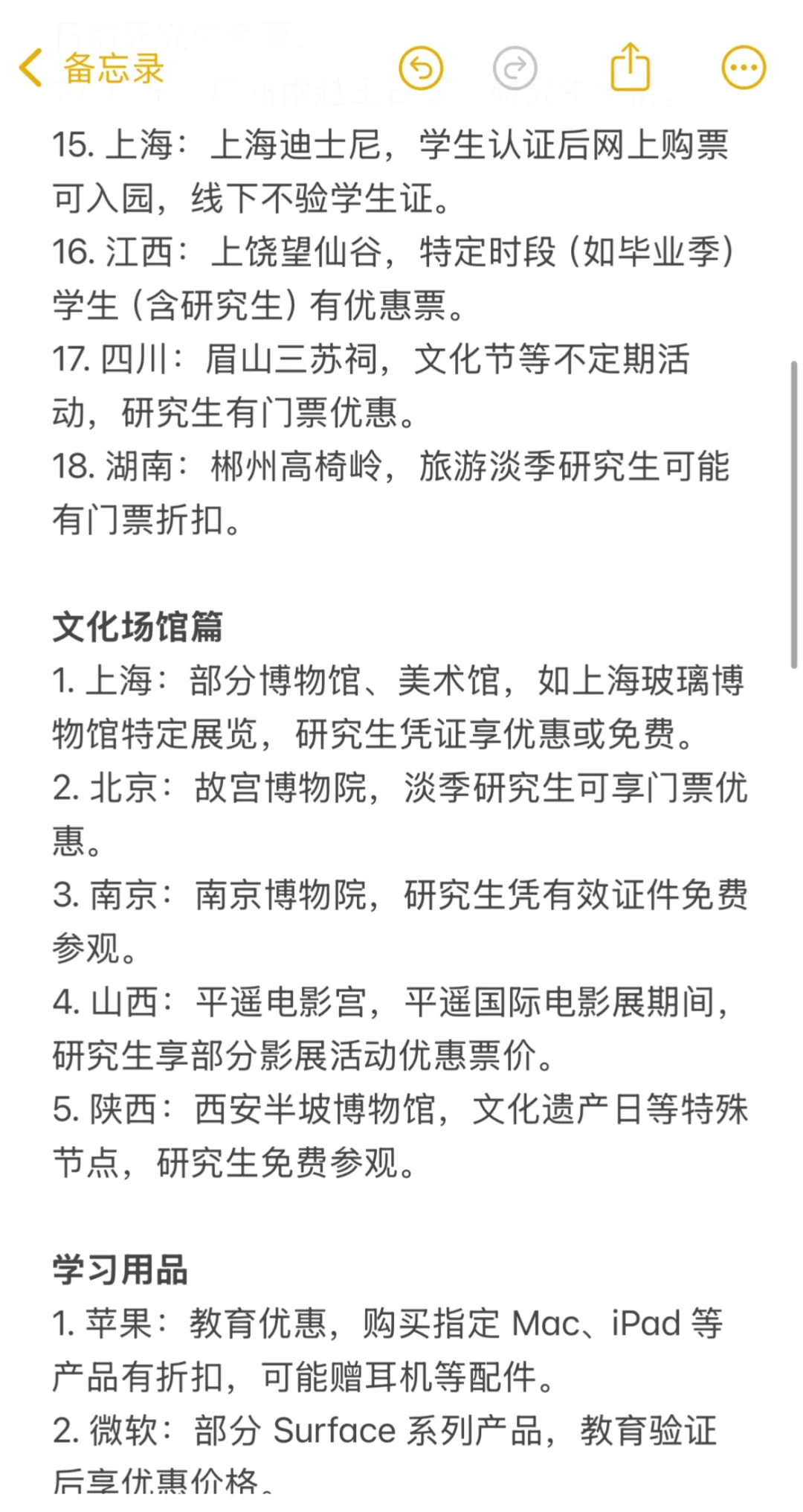研究生隐藏福利大合集（工作、学习、旅游…