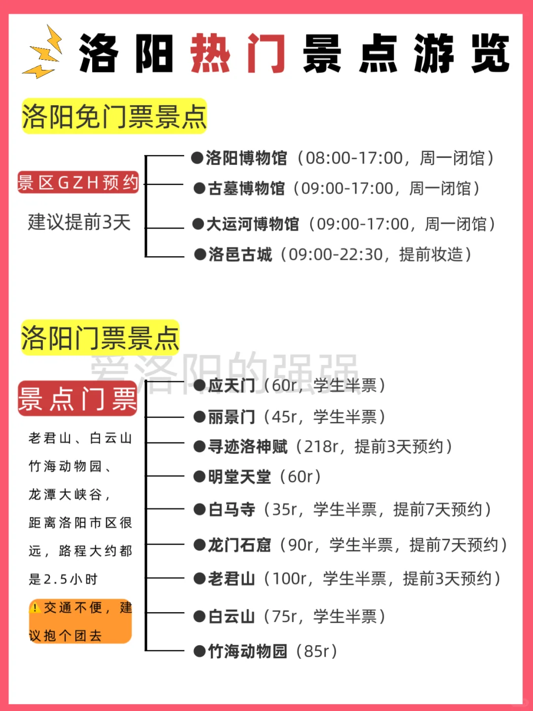 洛阳旅行攻略，初次来的姐妹👭码住