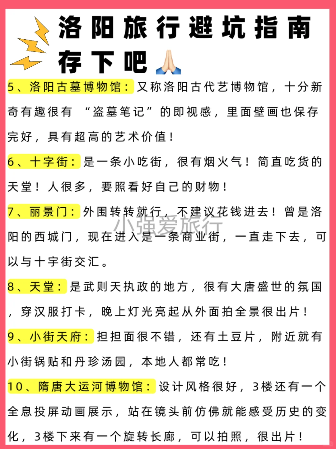 洛阳旅行攻略，初次来的姐妹👭码住