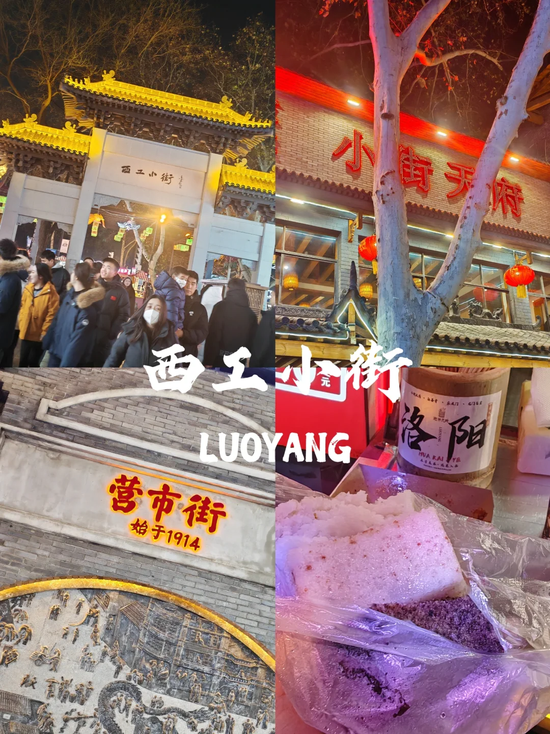 被洛阳的氛围治愈了～