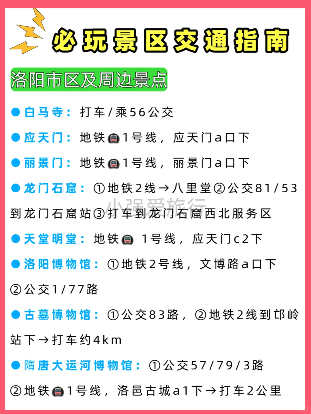 洛阳旅行攻略，初次来的姐妹👭码住