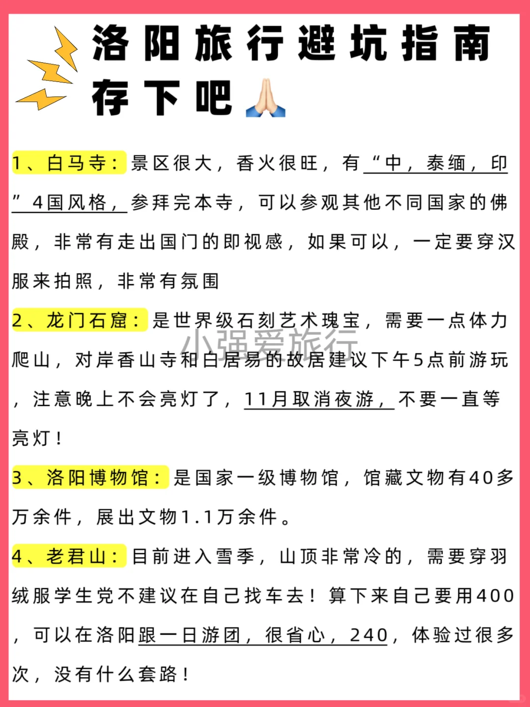 洛阳旅行攻略，初次来的姐妹👭码住