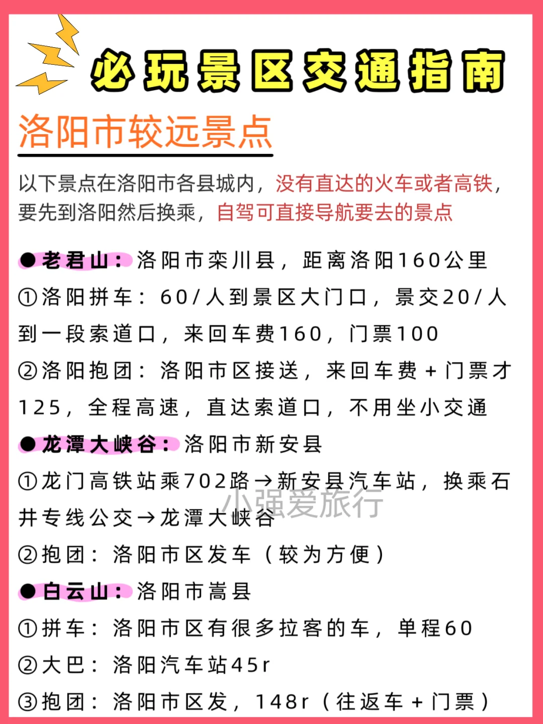洛阳旅行攻略，初次来的姐妹👭码住
