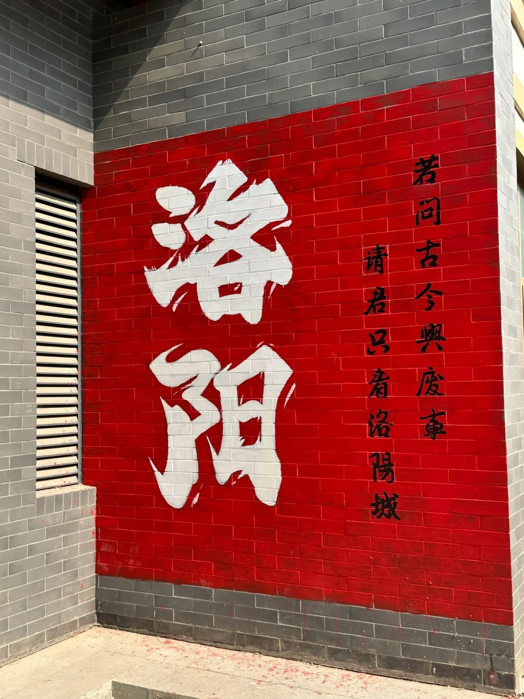 被洛阳的氛围治愈了～