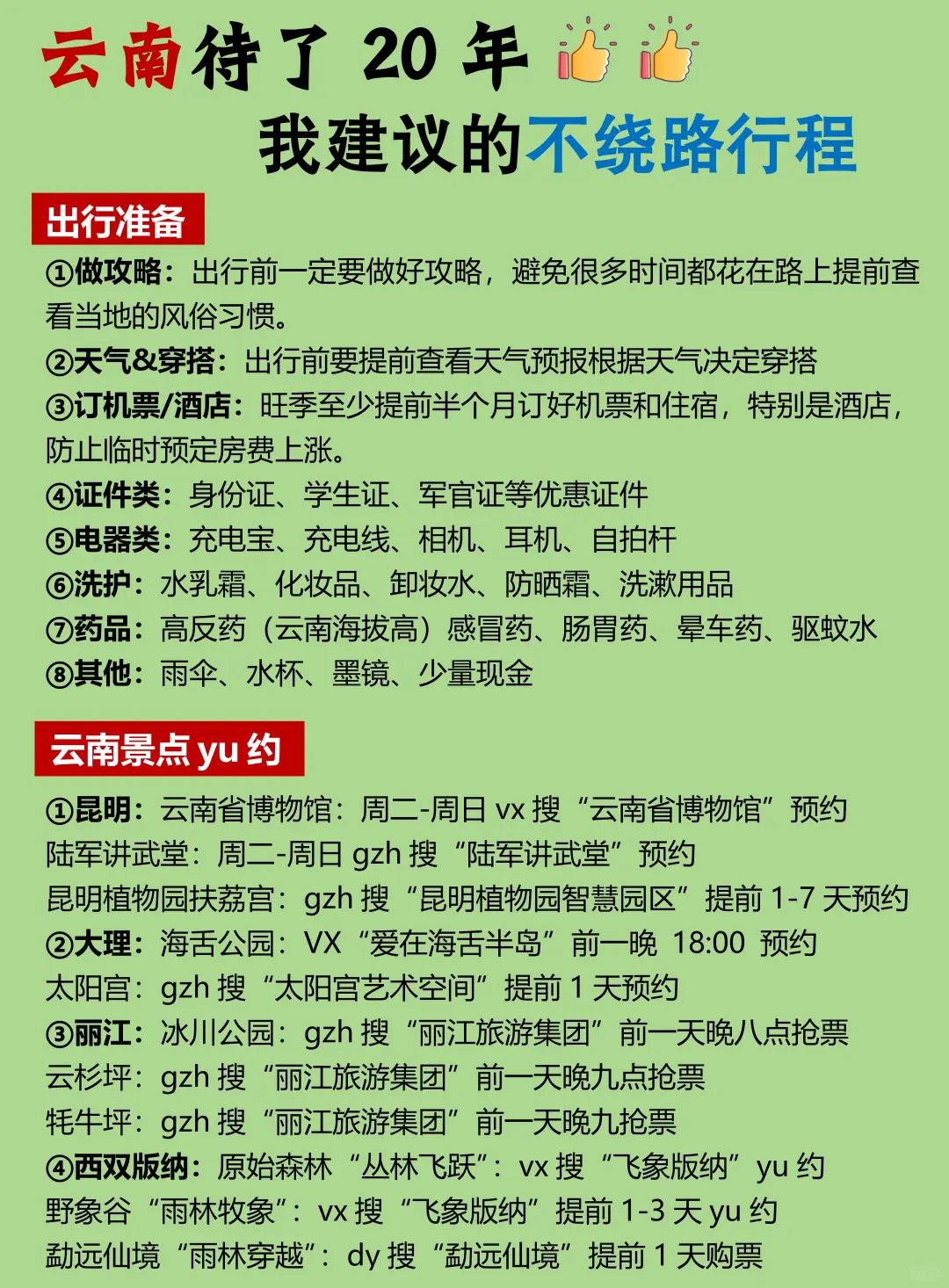 土著做的云南旅游攻略‼️附游玩顺序+避坑