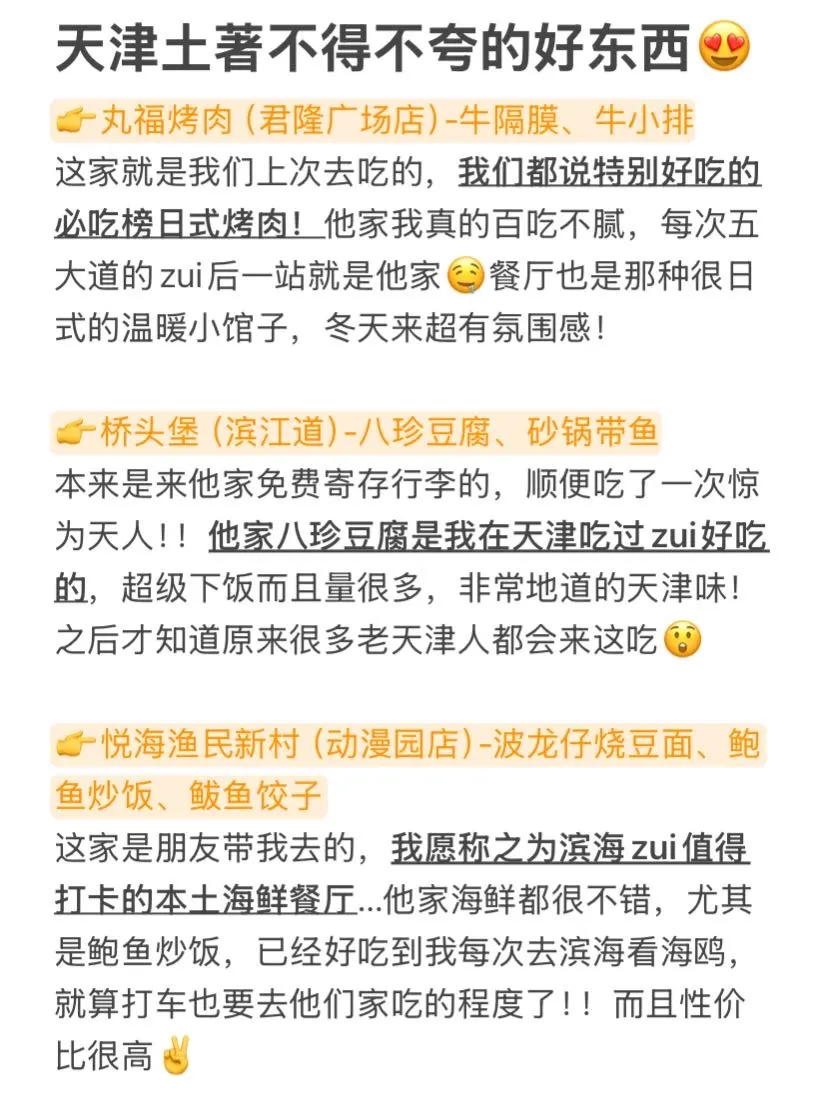 既然决定去天津，那这些大忌一定不要碰🈲