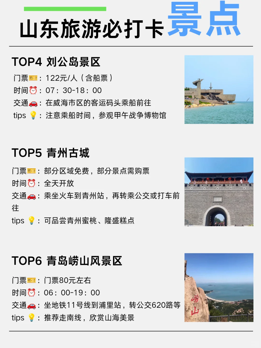山东新玩法！旅游打卡攻略在此🔑