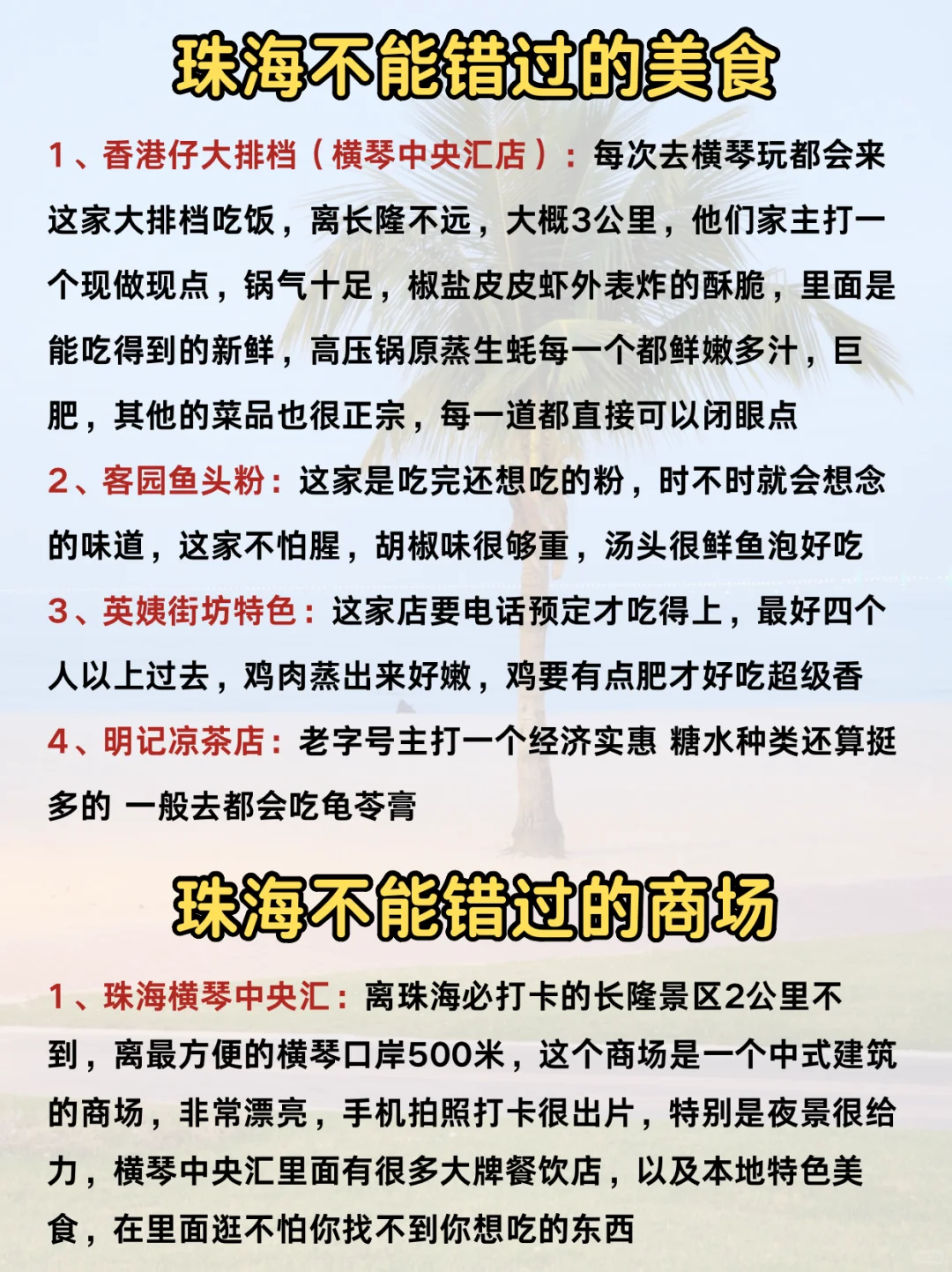 珠海超全不绕路一日游攻略✅经典打卡路线！