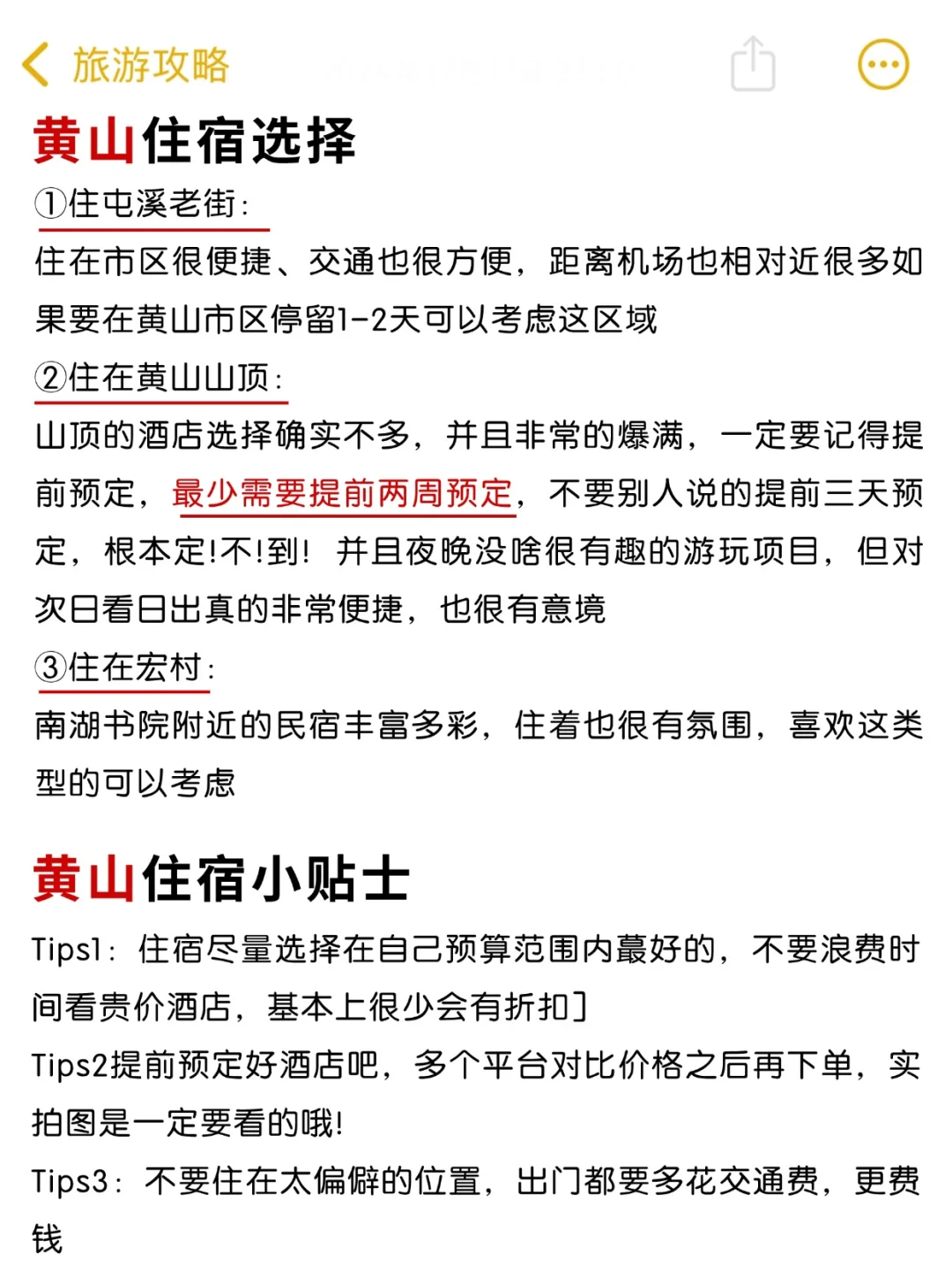 1月-3月来黄山的姐妹！警告⚠️不要