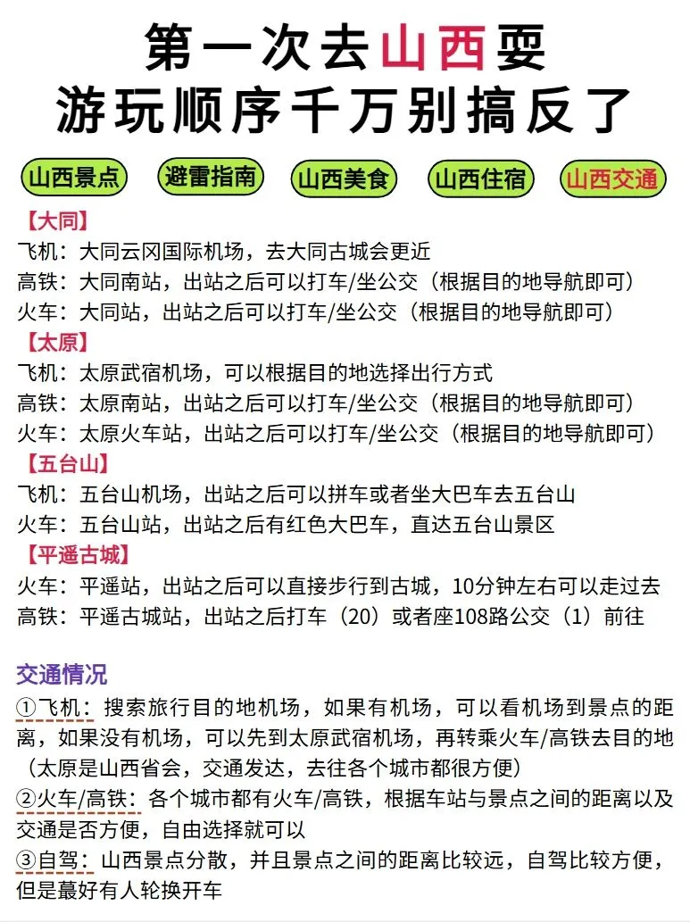 首次去山西耍！本地人告诉你游玩顺序，很详