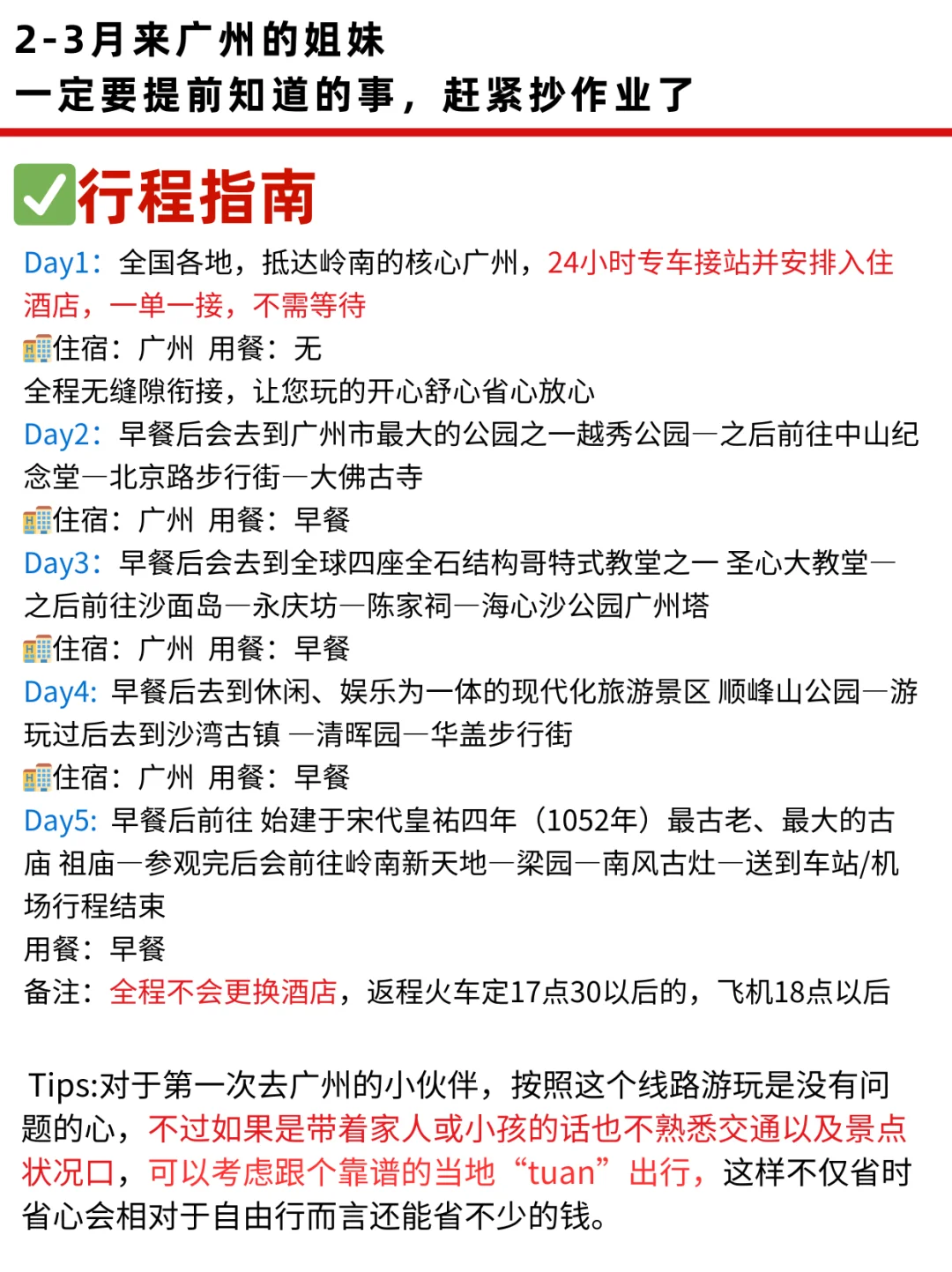 听劝👂🏻2-3月来广州的姐妹请🐴住