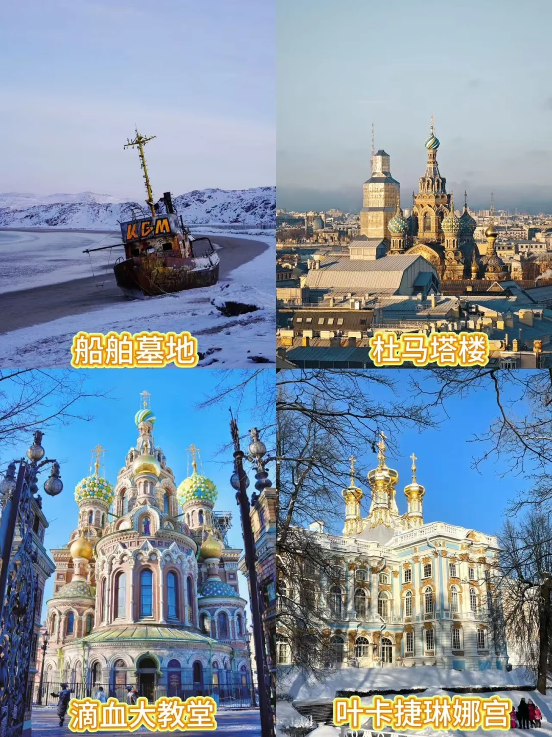 春节去俄罗斯体验8天追光之旅❗后劲太大了