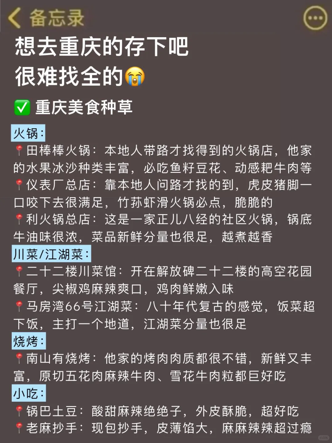 刚从重庆回来！！我踩过的累 大家别踩了