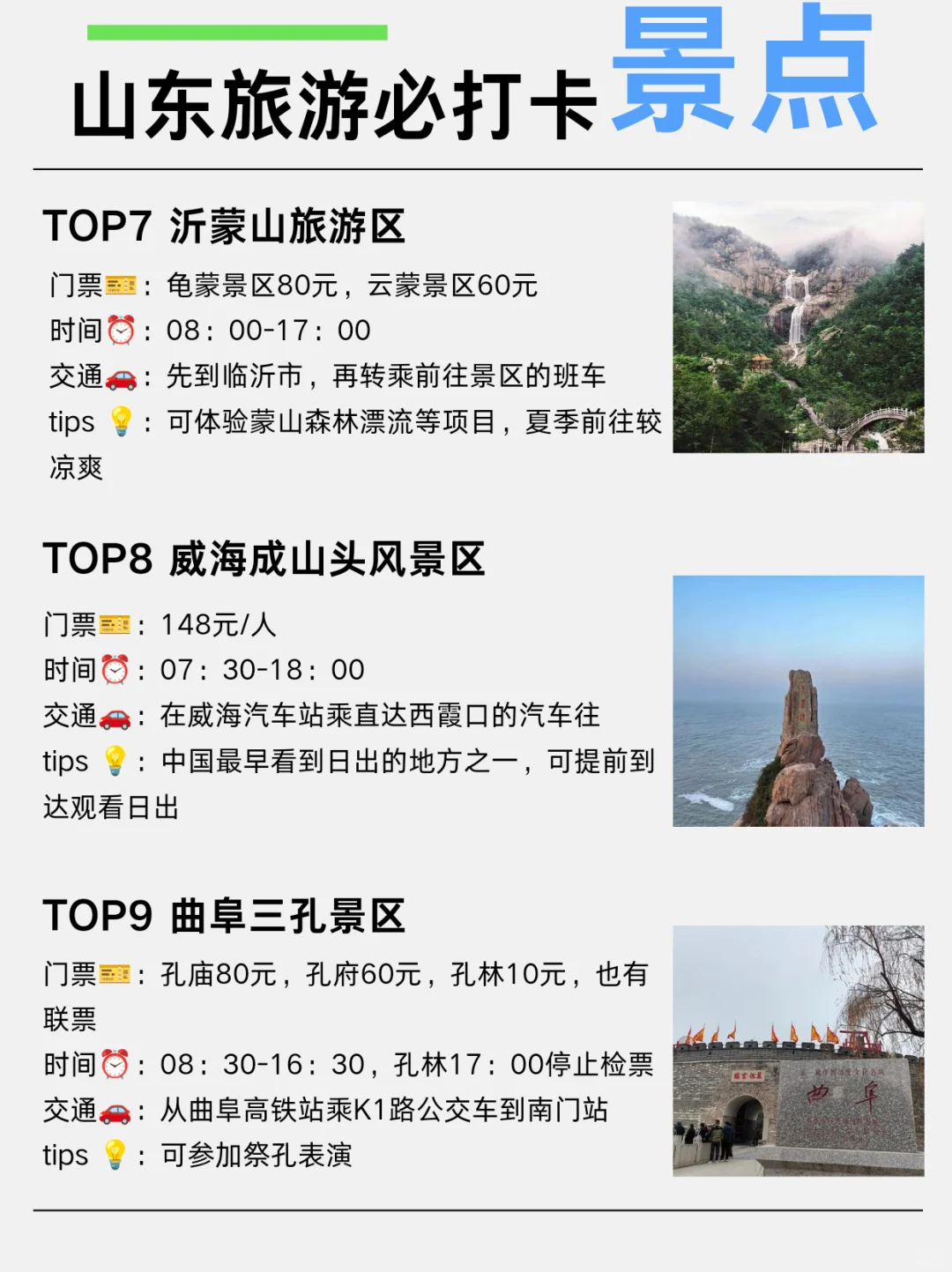 山东新玩法！旅游打卡攻略在此🔑