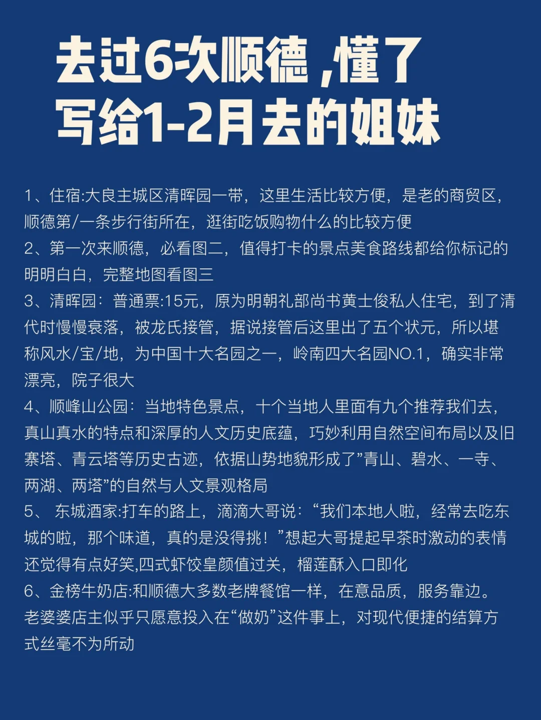 去过顺德6次，我懂了，写给1~2月来的姐妹