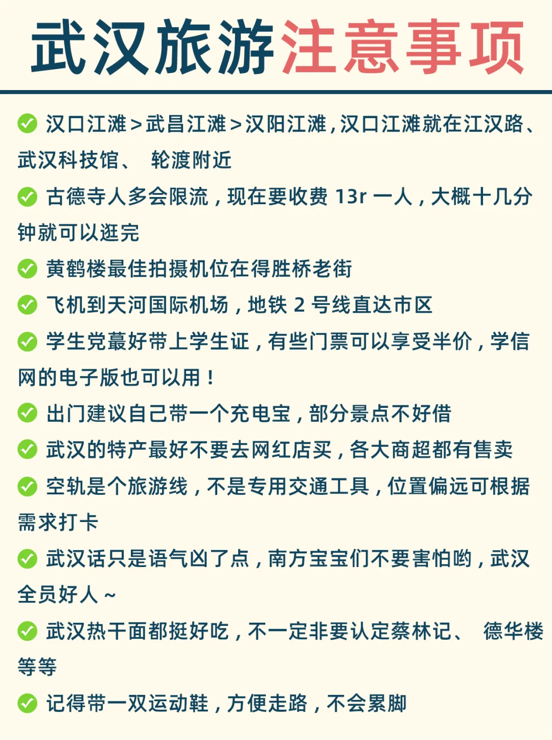 N刷武汉‼️来武汉前一定要知道…