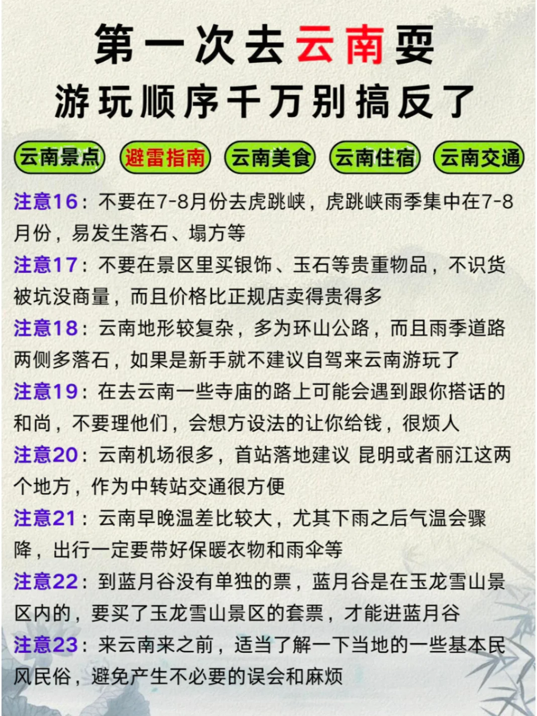 首次赴滇，这篇攻略让你少走弯路