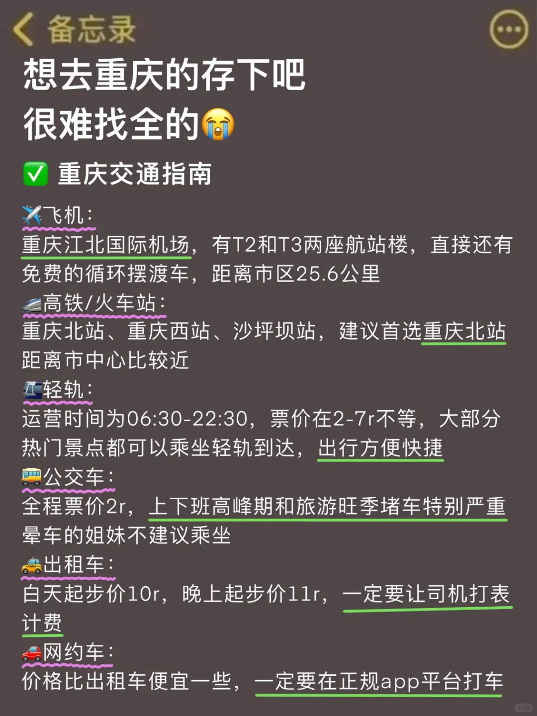 刚从重庆回来！！我踩过的累 大家别踩了