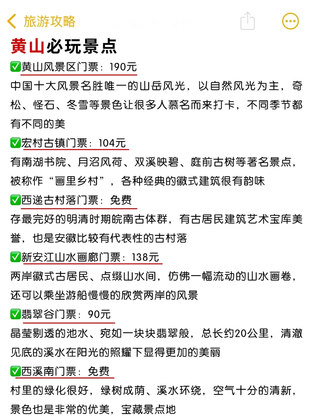 1月-3月来黄山的姐妹！警告⚠️不要