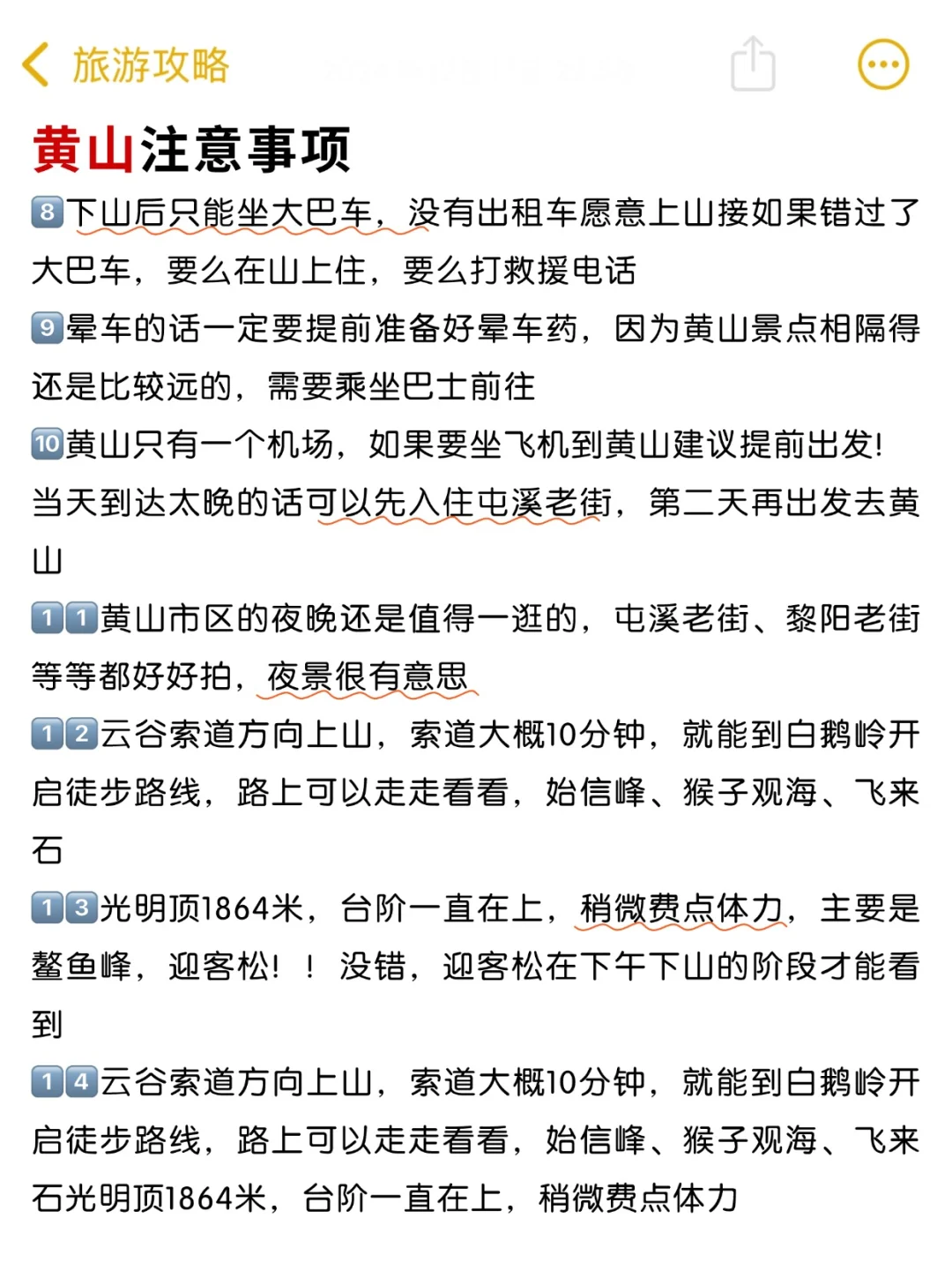 1月-3月来黄山的姐妹！警告⚠️不要