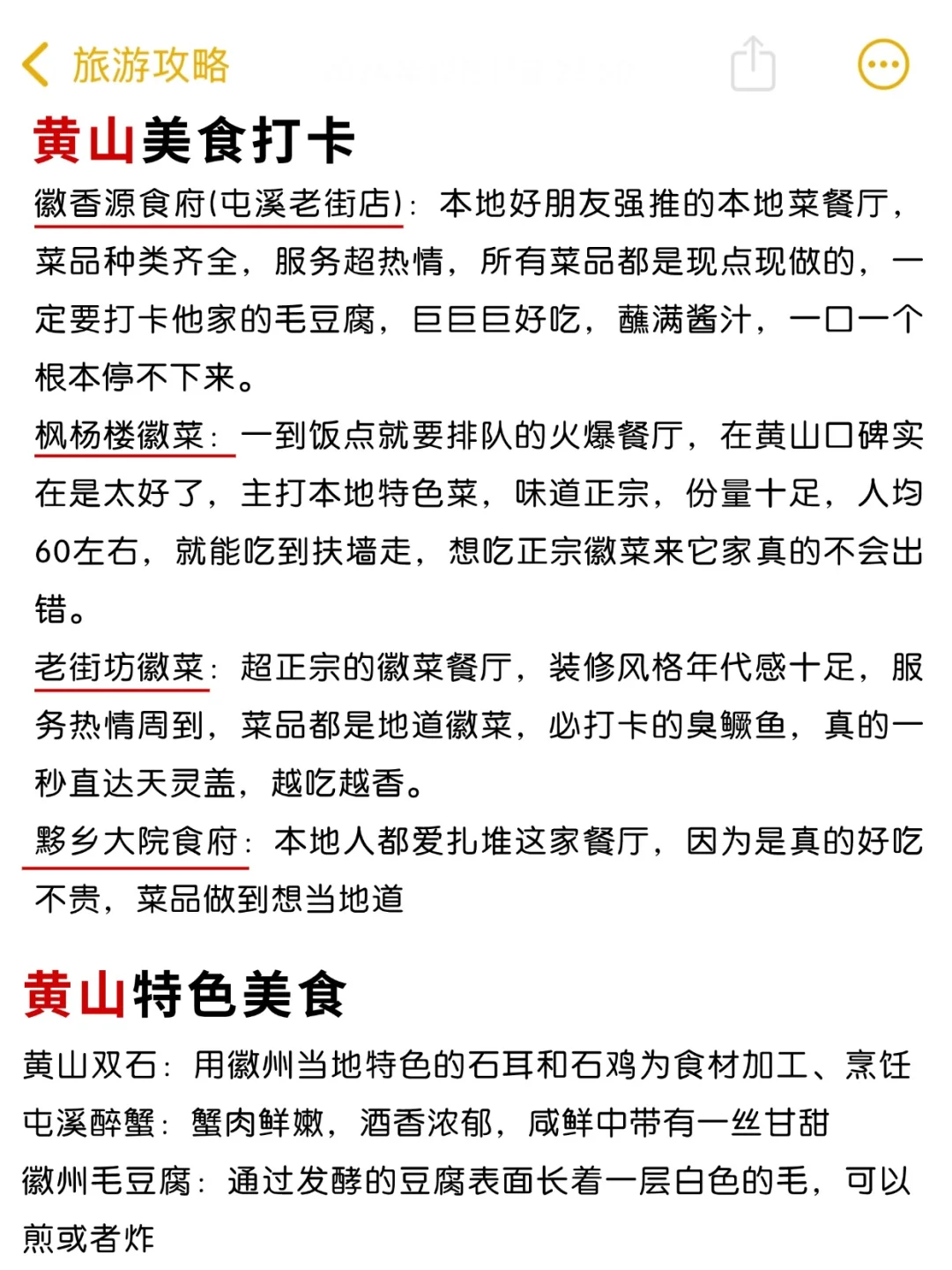 1月-3月来黄山的姐妹！警告⚠️不要