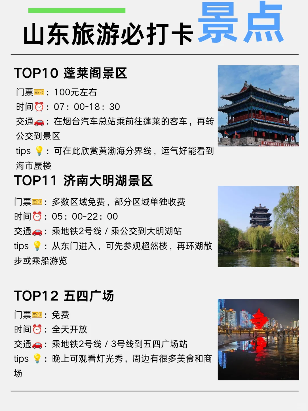 山东新玩法！旅游打卡攻略在此🔑