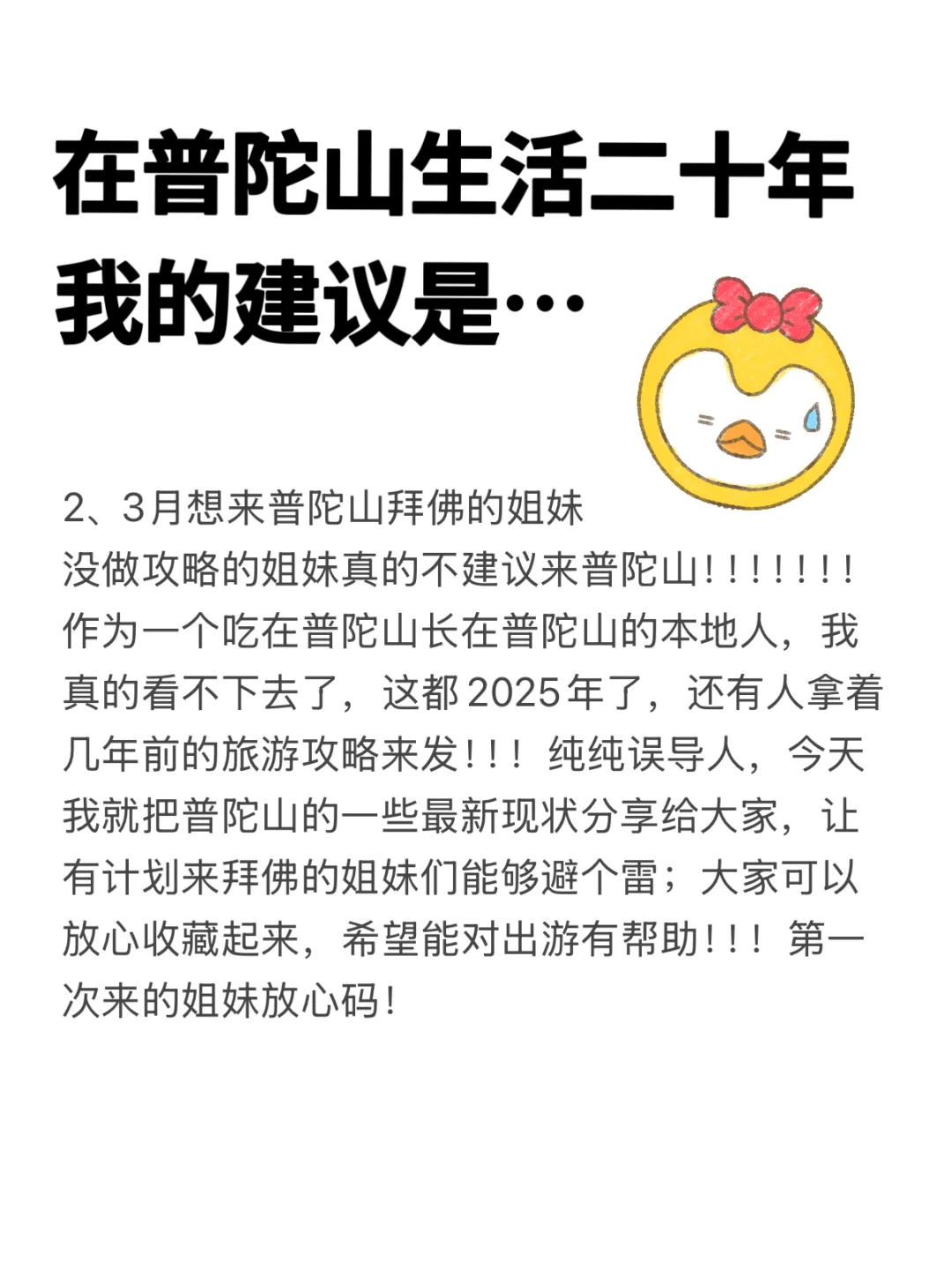 在普陀山生活了20年，给最近要来的姐妹建议