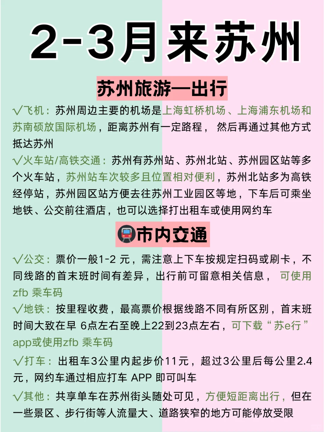 苏州2月景点红黑榜📍建议去🆚不建议去