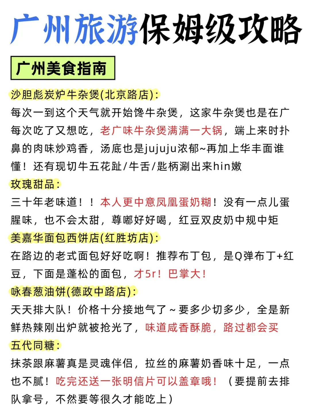 去了N次后终于搞懂了😤广州的正确玩法