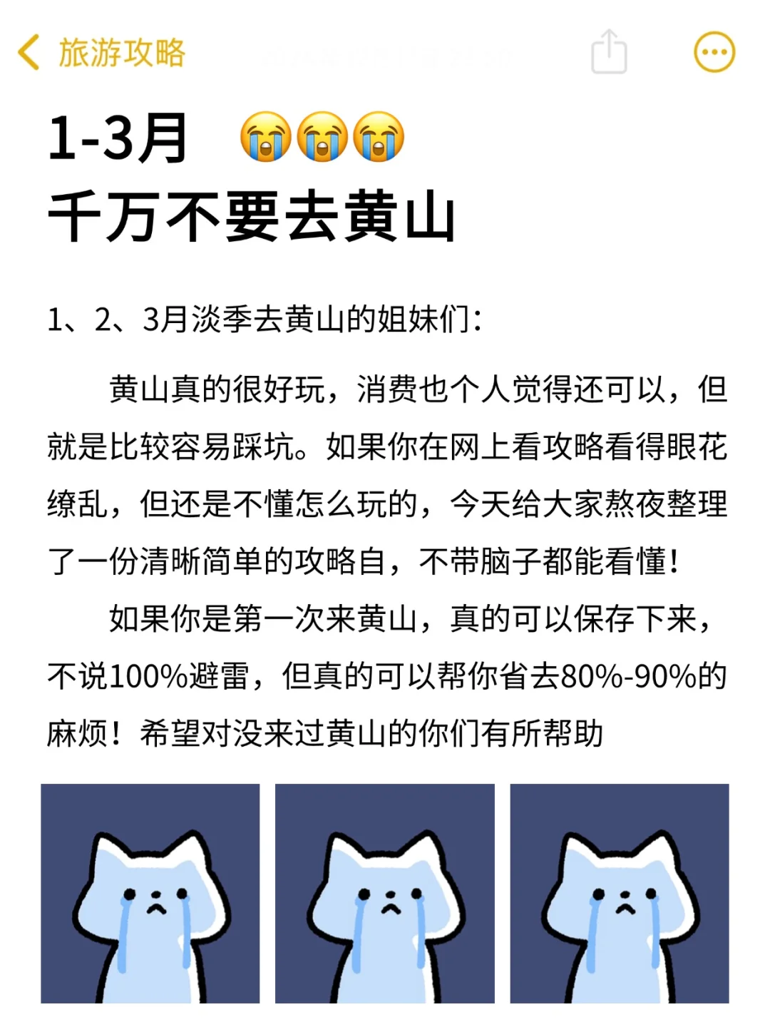 1月-3月来黄山的姐妹！警告⚠️不要