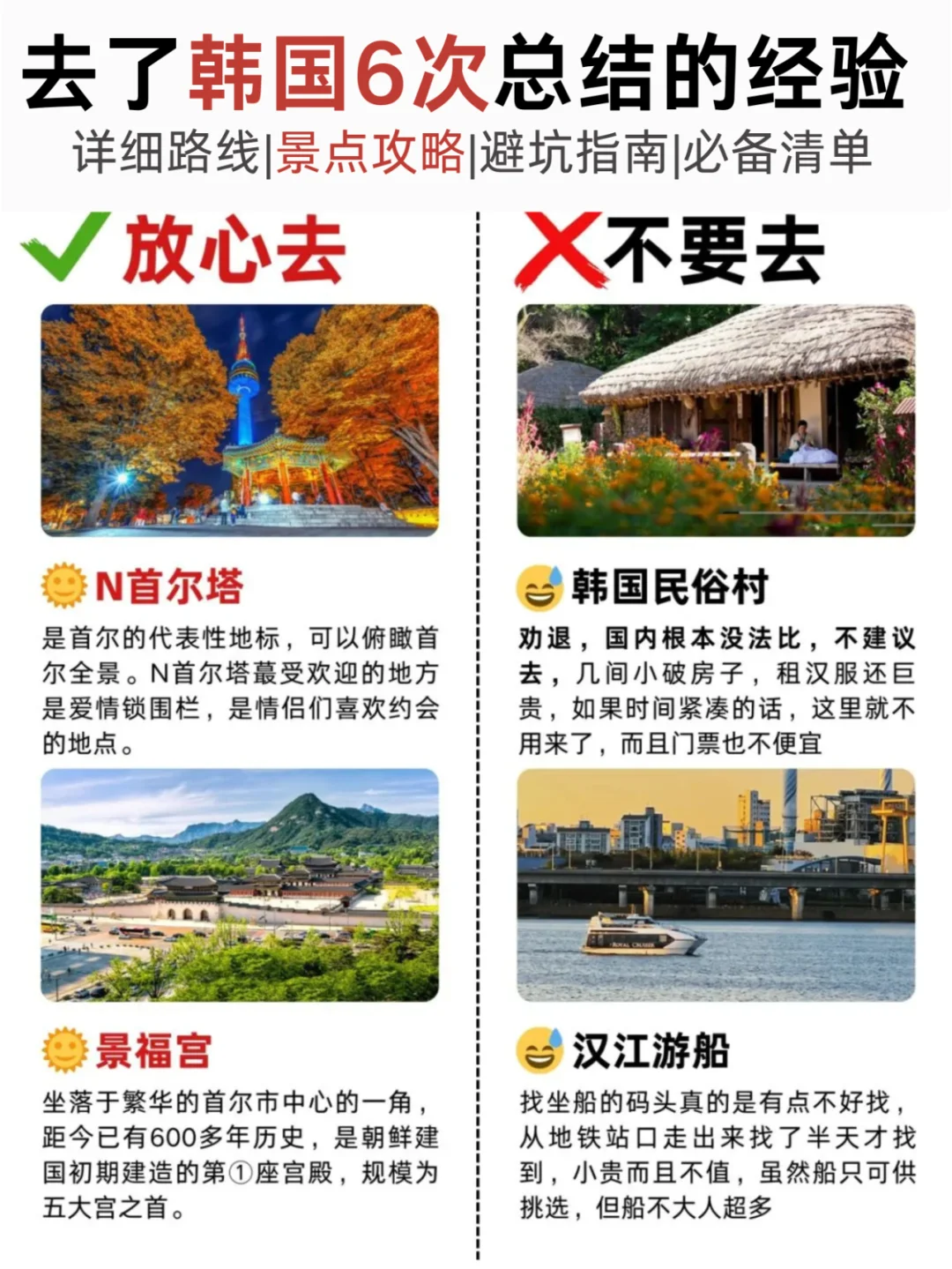 姐妹们!去了6次韩国整理的必备攻略！避坑
