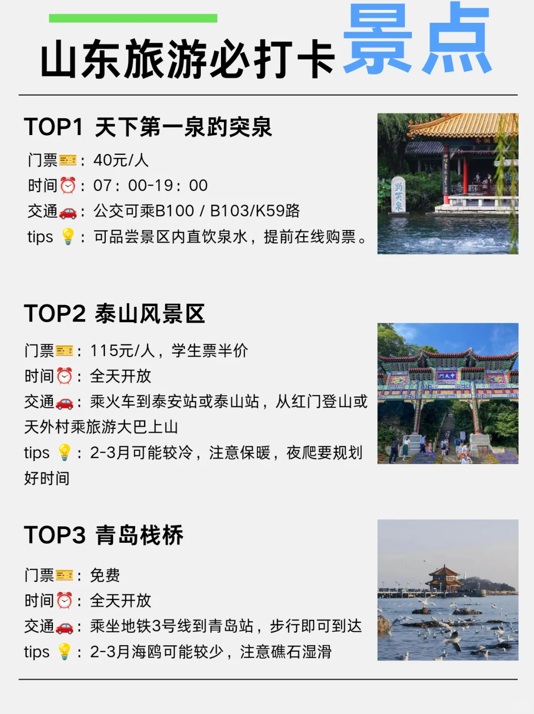 山东新玩法！旅游打卡攻略在此🔑