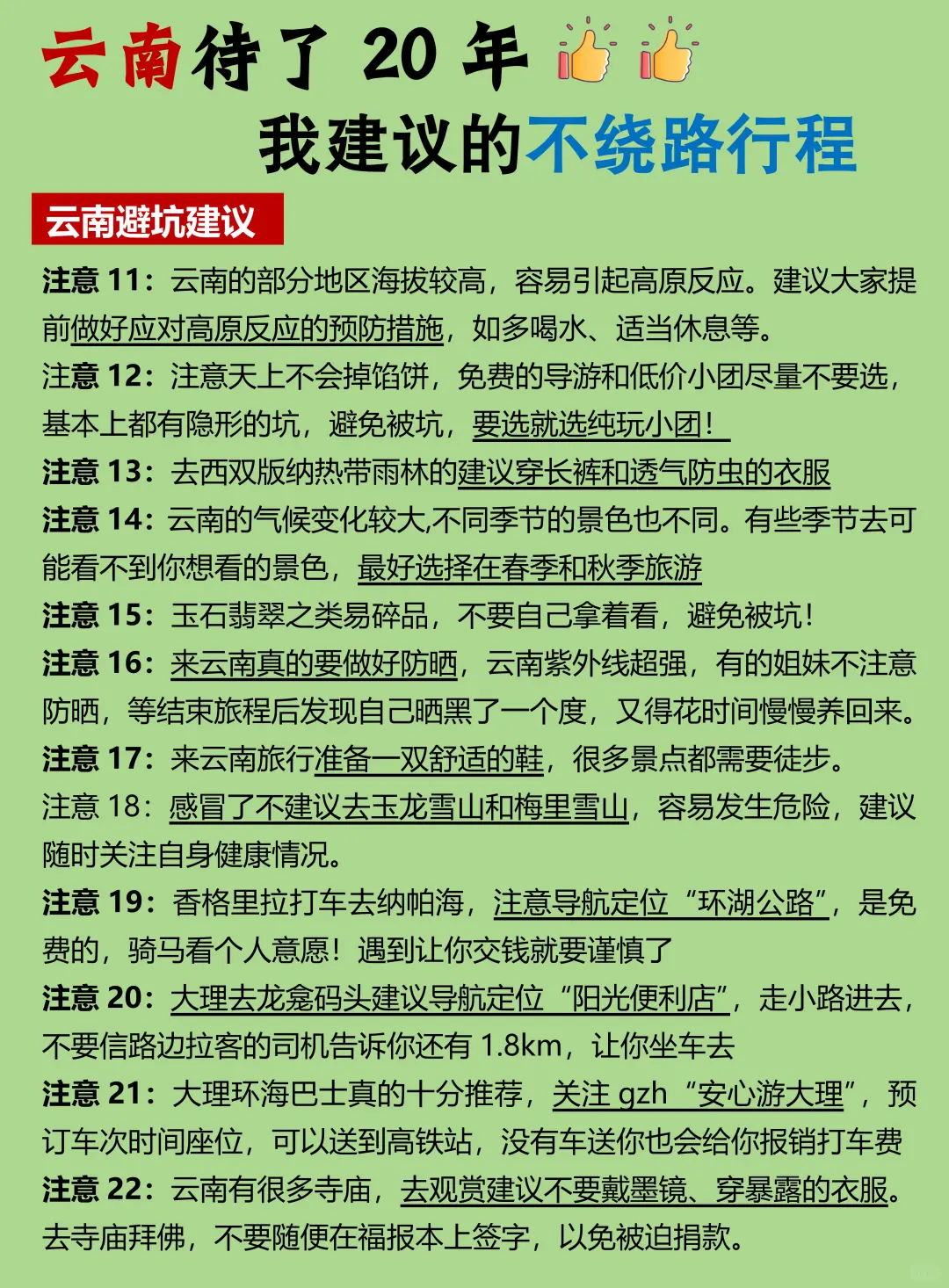 土著做的云南旅游攻略‼️附游玩顺序+避坑