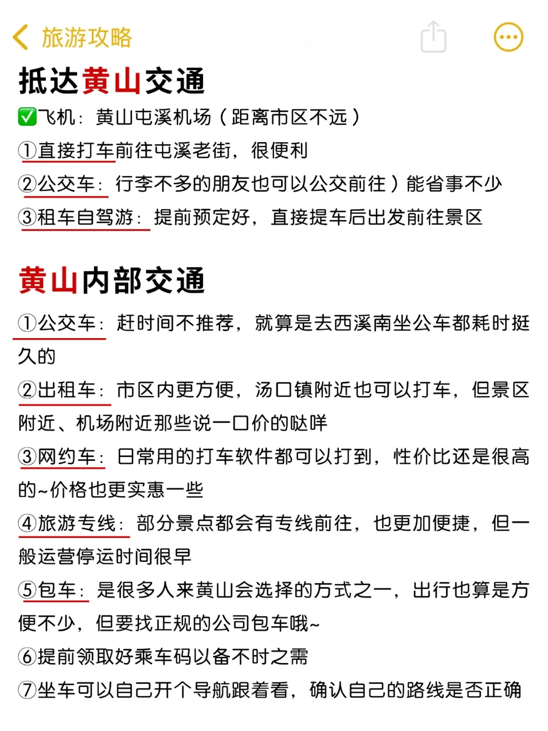 1月-3月来黄山的姐妹！警告⚠️不要