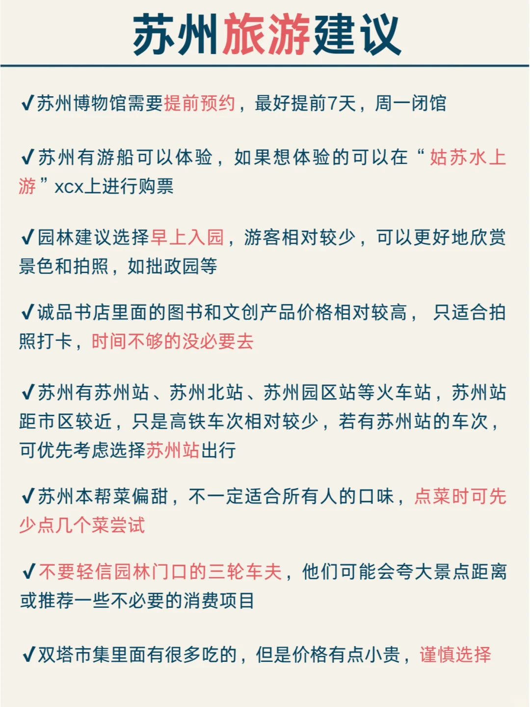 J人你们要干嘛？同事写的苏州旅游攻略...