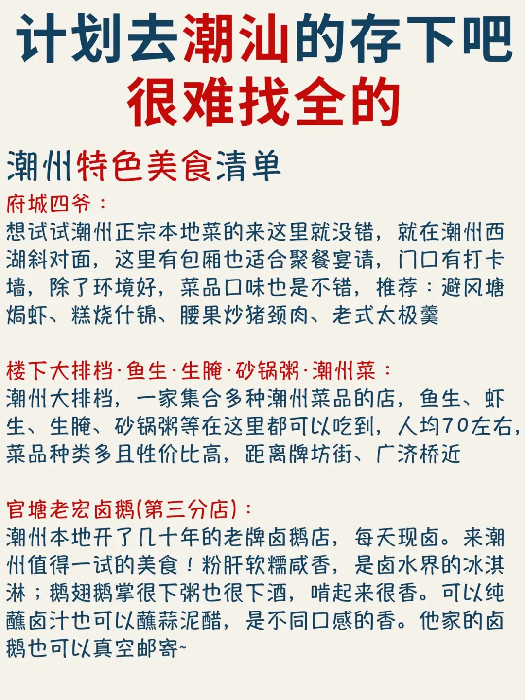潮汕已回😭真心劝还没有出发的姐妹们看下‼️