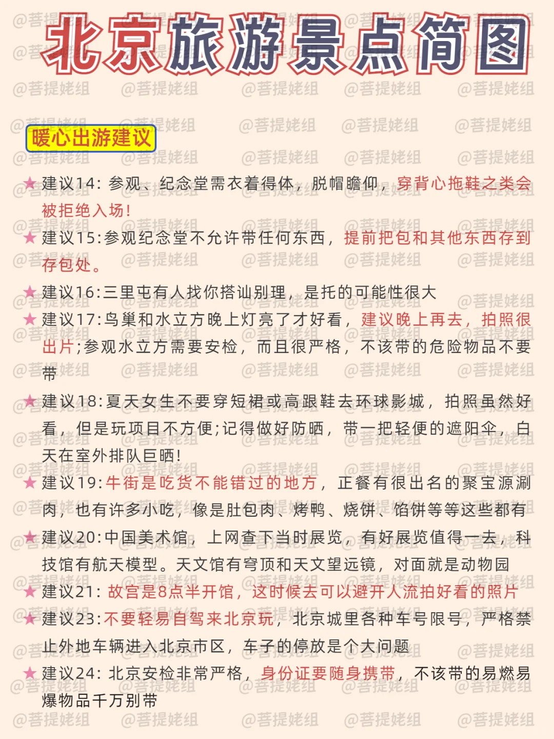 2-3月北京旅游💫4天3晚全新攻略💯