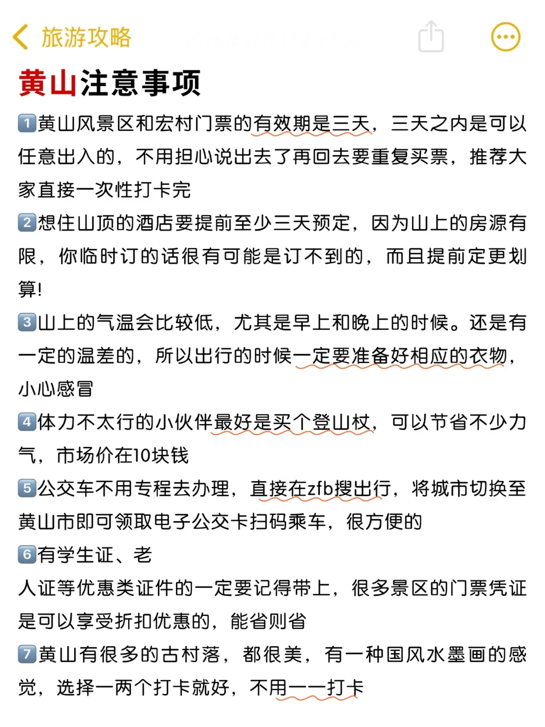1月-3月来黄山的姐妹！警告⚠️不要