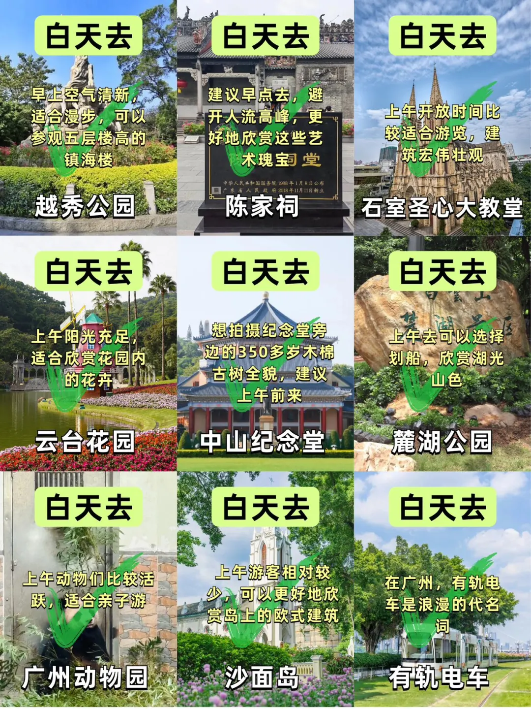 去了N次后终于搞懂了😤广州的正确玩法