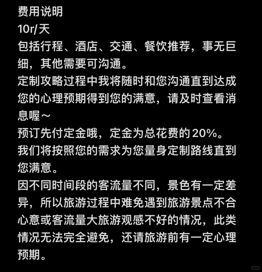 大学生代做旅游攻略~