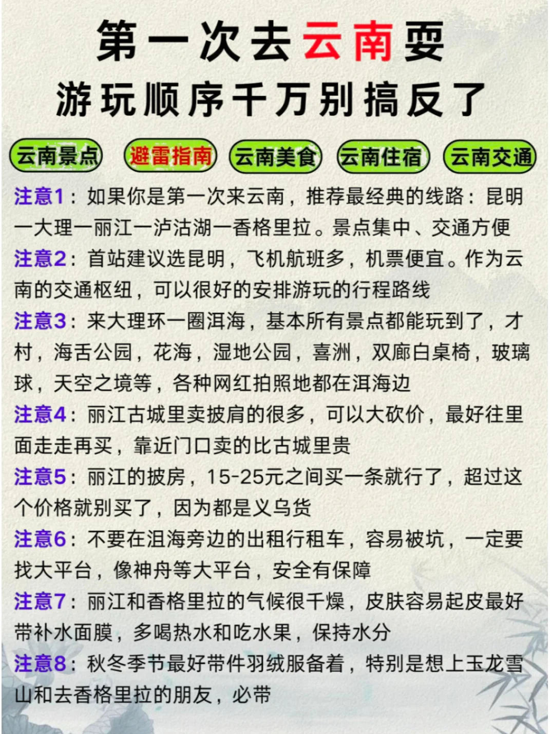 首次赴滇，这篇攻略让你少走弯路