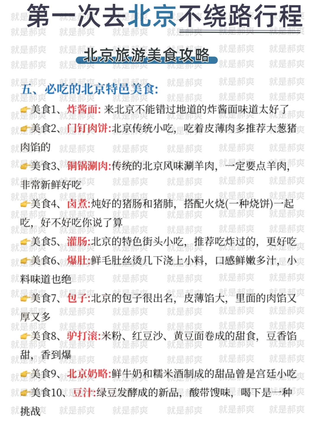 2025年淡季北京旅游攻略📍码住 | 听劝