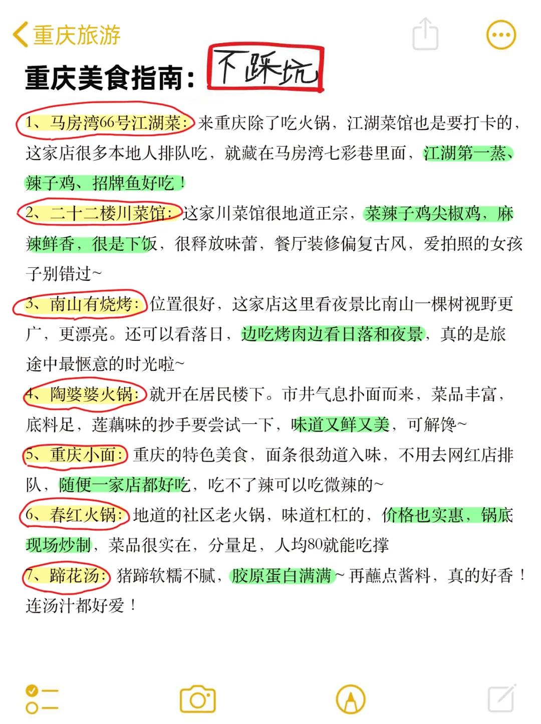 既然决定了去重庆，这些事一定不要🙅🏻‍♀️做