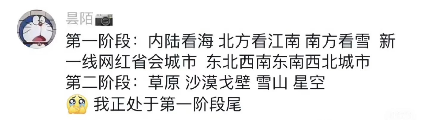 听说！旅游的第二个阶段是无聊