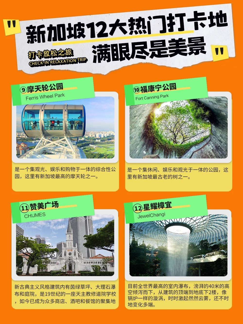 新加坡热门打卡地✨12 大景点全攻略