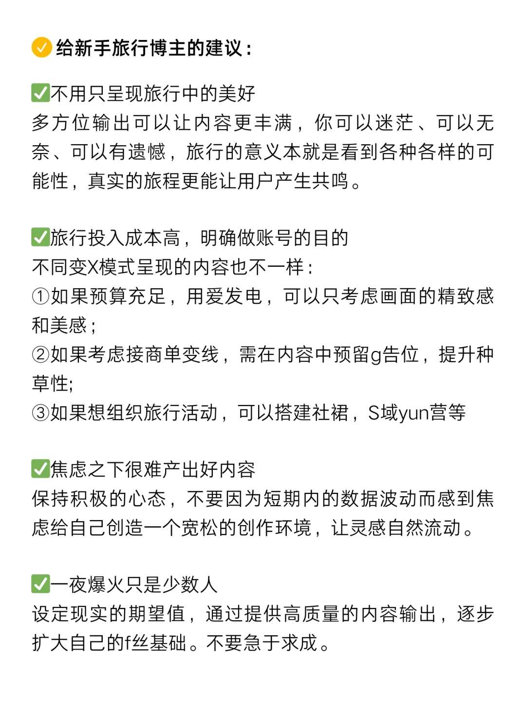 做旅游博主，重要的不是攻略，而是人设！！